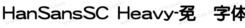 HanSansSC Heavy字体转换